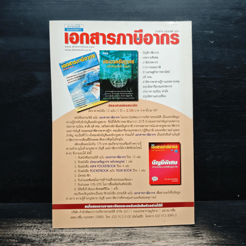 ประมวลตอบข้อหารือกรมสรรพากรภาษีเงินได้นิติบุคคล - สมเดช โรจน์คุรีเสถียร รูปที่ 2