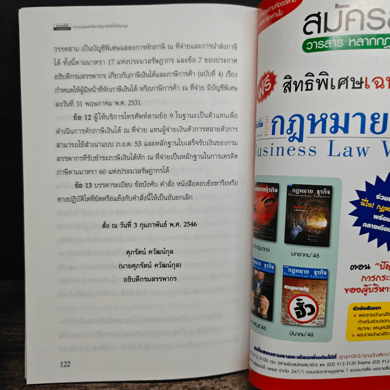 ประมวลตอบข้อหารือกรมสรรพากรภาษีเงินได้นิติบุคคล - สมเดช โรจน์คุรีเสถียร รูปที่ 9