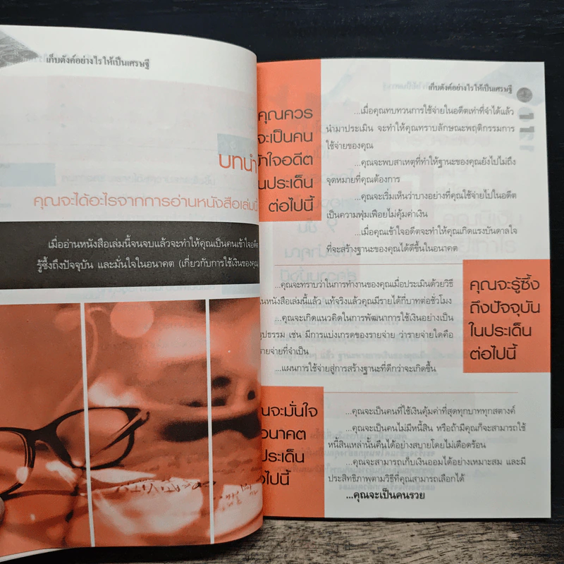 เก็บตังค์อย่างไรให้เป็นเศรษฐี - นันทิภาคย์ รินรดา รูปที่ 10