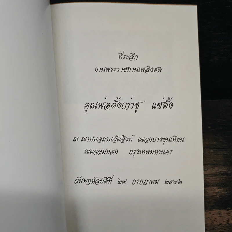 การเพิ่มประสิทธิภาพในการทำงาน - พระธรรมปิฎก (ประยุทธ์ ปยุตโต) รูปที่ 6