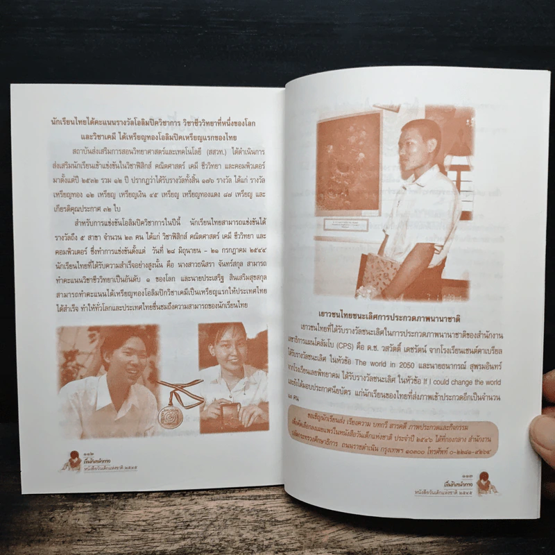 เข็มทิศนำทาง หนังสือวันเด็กแห่งชาติ 2545 รูปที่ 9