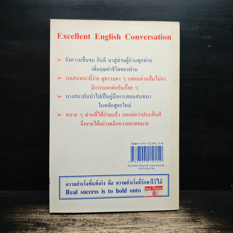 เรียนภาษาเพื่อสร้างสรรค์สังคม พูดอังกฤษอย่างดีเลิศ - นำชัย สีดา รูปที่ 2