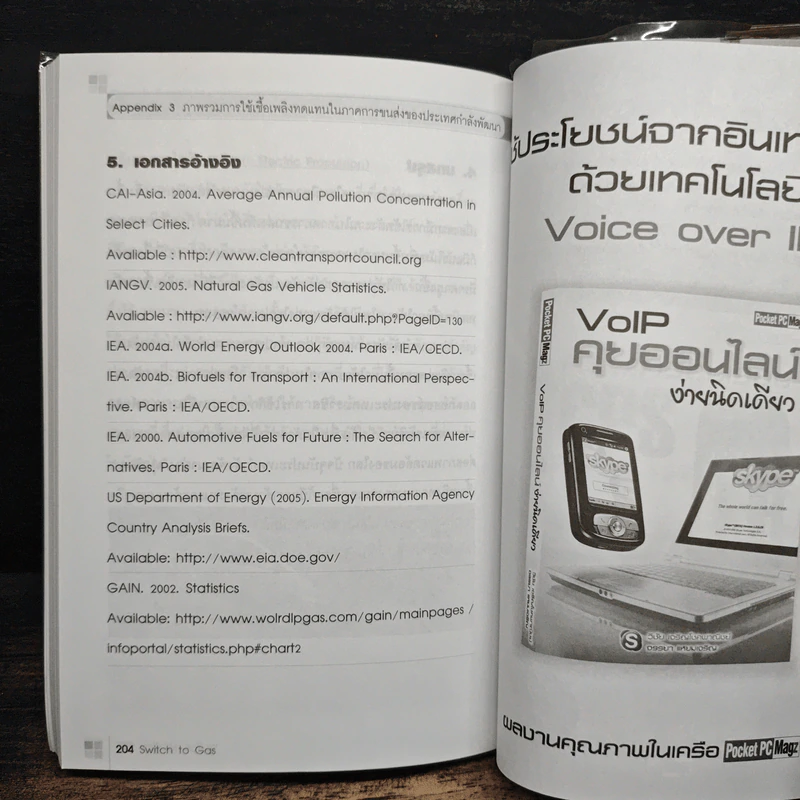 เปลี่ยนใจใช้แก้ส - น้ำ รูปที่ 9