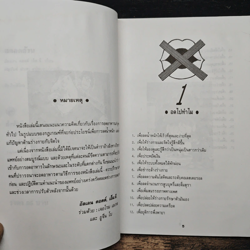 อดลดอ้วน - อัลแลน คอตต์ เอ็ม.ดี., ธัญนันท์ มันตา รูปที่ 7