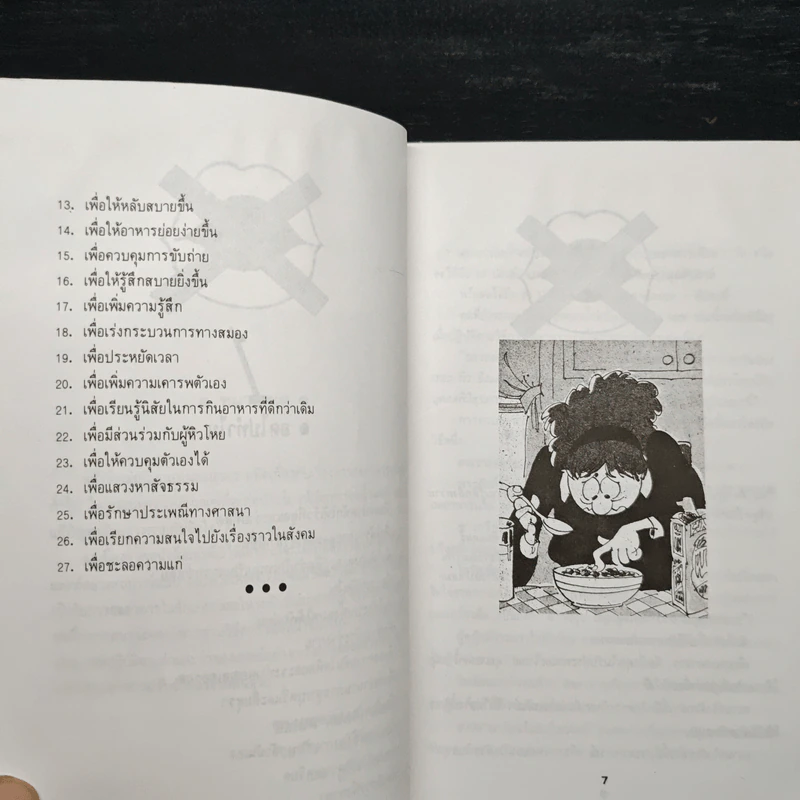 อดลดอ้วน - อัลแลน คอตต์ เอ็ม.ดี., ธัญนันท์ มันตา รูปที่ 8