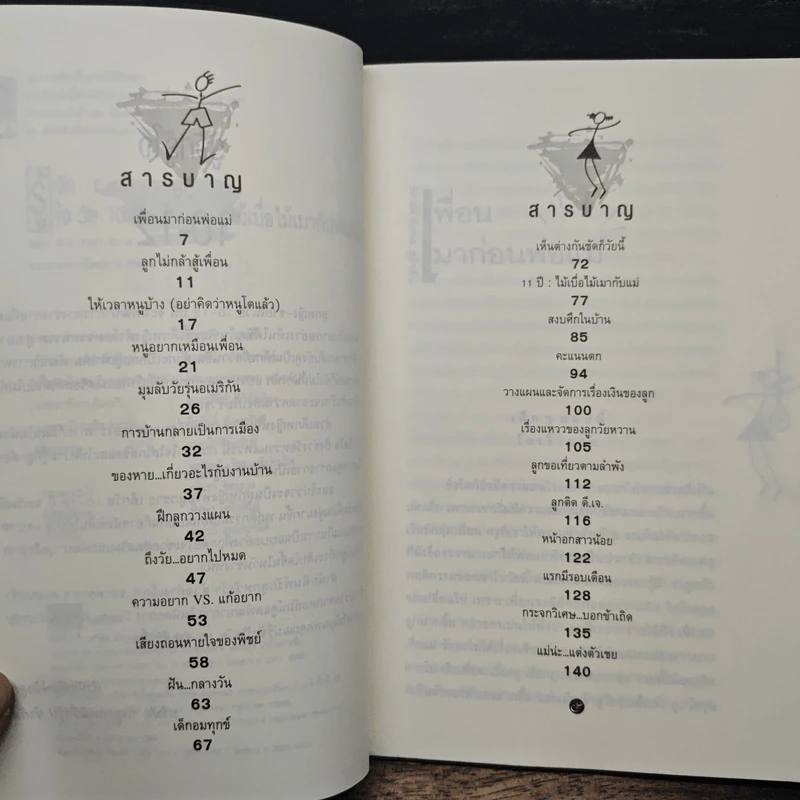 รู้จักรู้ใจวัย 10-12 ปี Series 1 ไม้เบื่อไม้เมากับพ่อแม่ รูปที่ 7