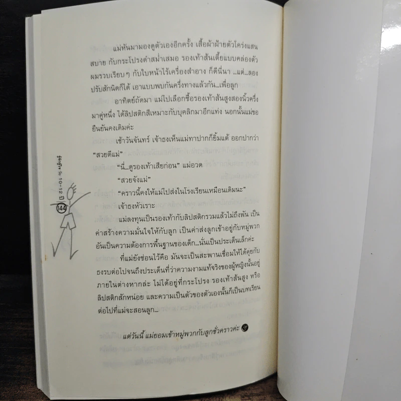 รู้จักรู้ใจวัย 10-12 ปี Series 1 ไม้เบื่อไม้เมากับพ่อแม่ รูปที่ 9