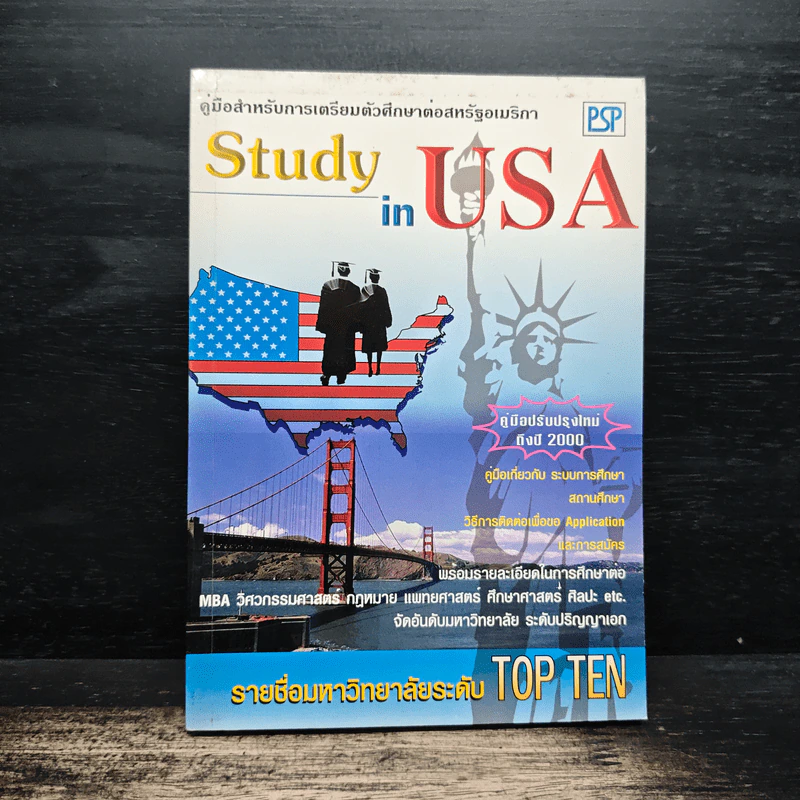 คู่มือสำหรับการเตรียมตัวศึกษาต่อสหรัฐอเมริกา Study in USA รูปที่ 1