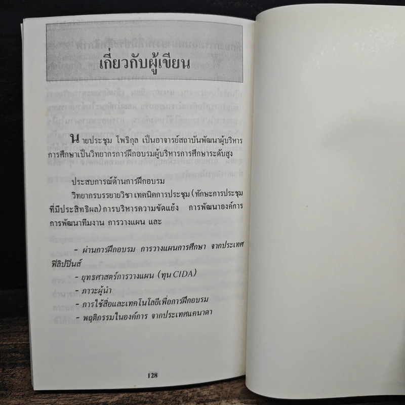 ทักษะการมอบหมายงานที่มีประสิทธิภาพ - ประชุม โพธิกุล รูปที่ 10