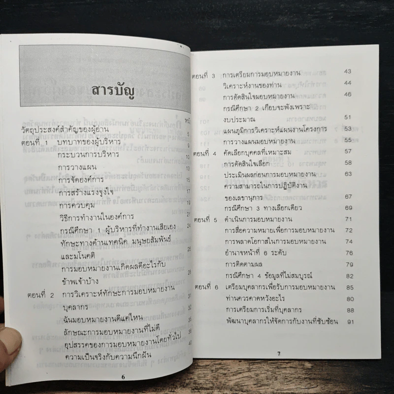 ทักษะการมอบหมายงานที่มีประสิทธิภาพ - ประชุม โพธิกุล รูปที่ 7