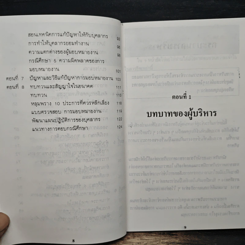 ทักษะการมอบหมายงานที่มีประสิทธิภาพ - ประชุม โพธิกุล รูปที่ 8