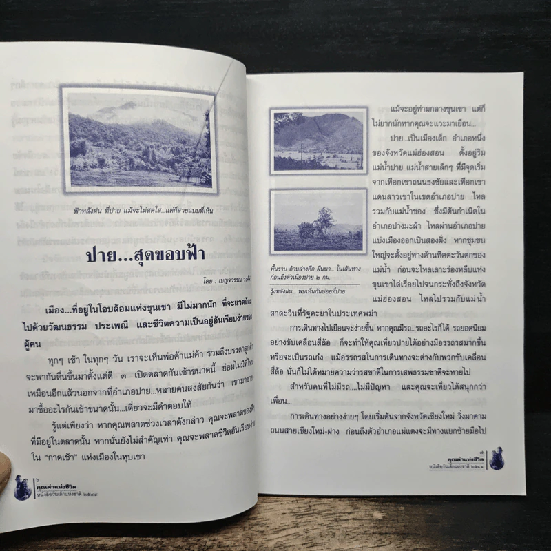 คุณค่าแห่งชีวิต หนังสือวันเด็แห่งชาติ 2544 รูปที่ 8