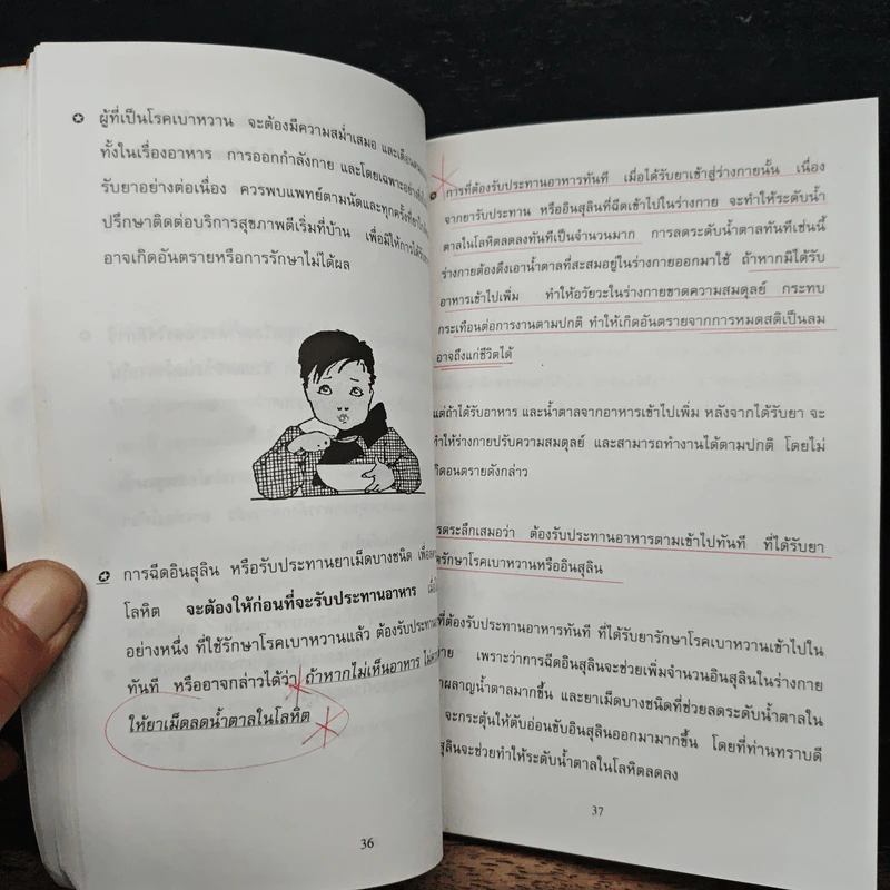 ความรู้และการดูแลตนเอง เรื่อง โรคเบาหวาน สำหรับประชาชน - ดร. ประพิณ วัฒนกิจ รูปที่ 8