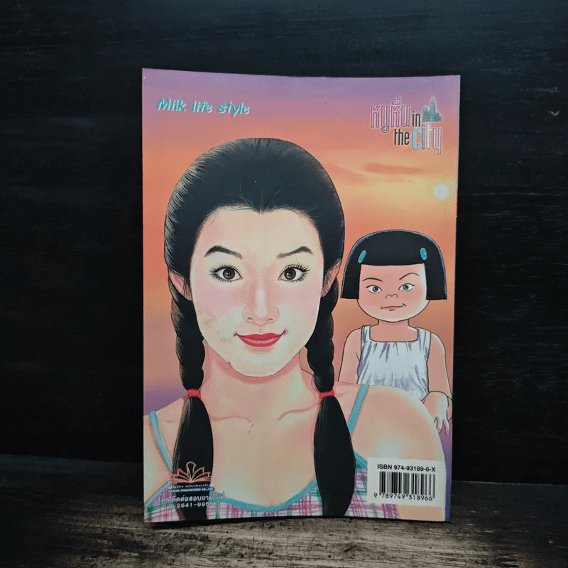 หนูหิ่น in the city 17 รูปที่ 2