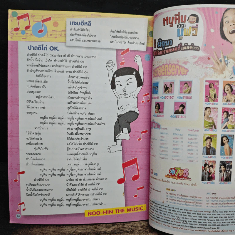 หนูหิ่น The Fan Book รูปที่ 8
