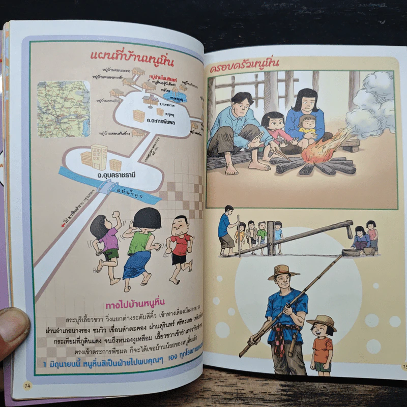 หนูหิ่น The Fan Book รูปที่ 7