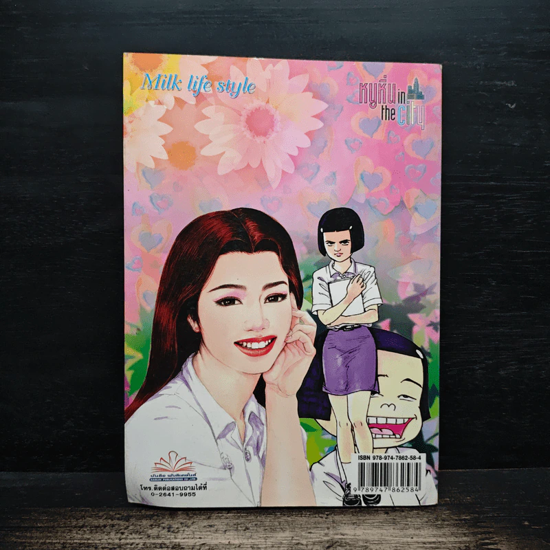 หนูหิ่น in the city 50 รูปที่ 2