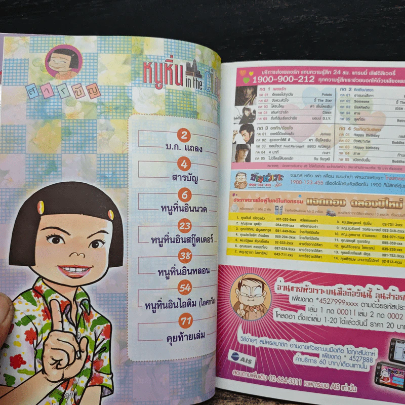 หนูหิ่น in the city 50 รูปที่ 6