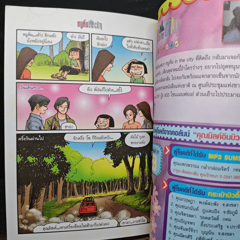 หนูหิ่น in the city 52 รูปที่ 7