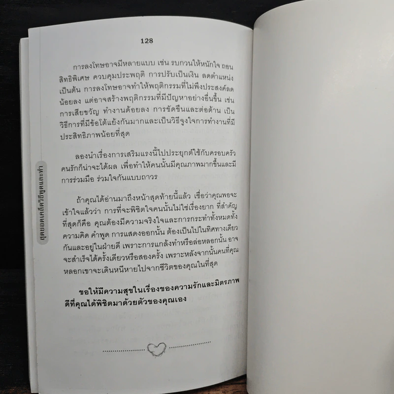 พูดอย่างไรให้ชนะใจคน - มิตรภาพ ชินวงศ์ รูปที่ 9