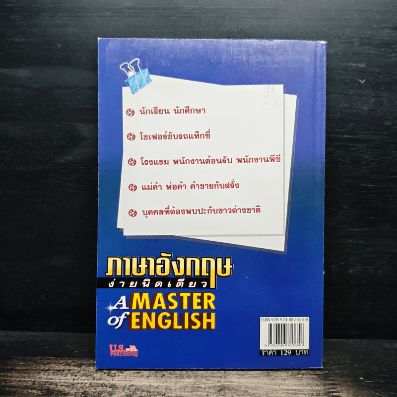 ภาษาอังกฤษง่ายนิดเดียว A MASTER of ENGLISH Vol.2 - ผศ.ดร.อัครพนท์ เนื้อไม้หอม รูปที่ 2