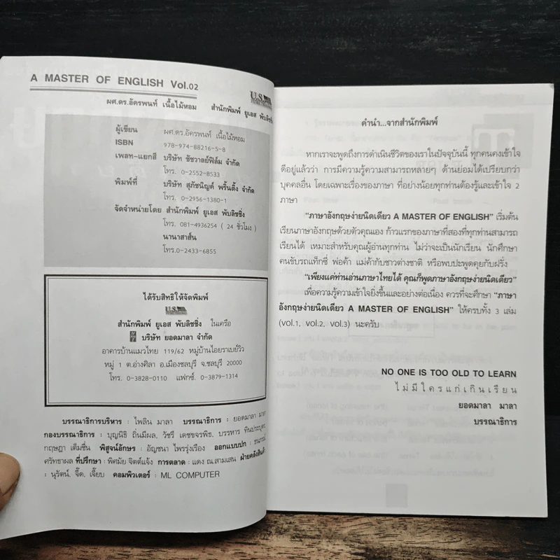ภาษาอังกฤษง่ายนิดเดียว A MASTER of ENGLISH Vol.2 - ผศ.ดร.อัครพนท์ เนื้อไม้หอม รูปที่ 6