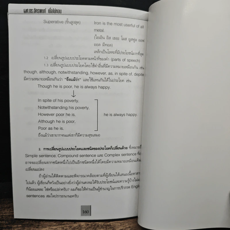 ภาษาอังกฤษง่ายนิดเดียว A MASTER of ENGLISH Vol.2 - ผศ.ดร.อัครพนท์ เนื้อไม้หอม รูปที่ 8