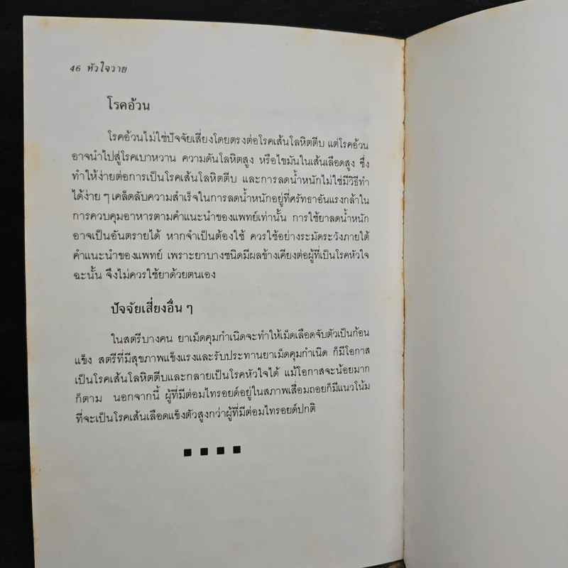 เจ็บหน้าอกกับโรคหัวใจ - ศักดิ์ บวร รูปที่ 9