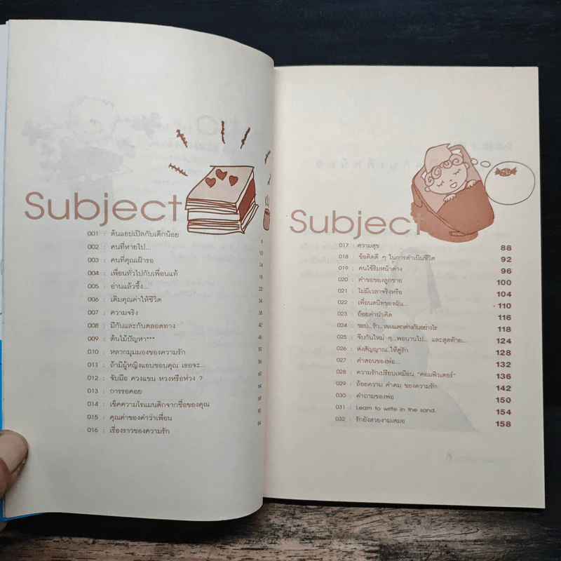 เรื่องดีๆมีไว้แบ่งปัน Good Stories for Friends - นวพันธ์ ปิยะวรรณกร, สุปราณี วัชระมงคล รูปที่ 7