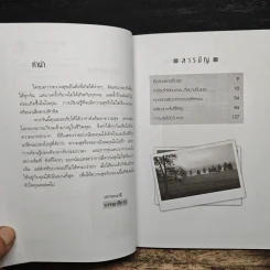 เข็มทิศเพื่อความสุข - วรางคณา นุติพงษ์ รูปที่ 7