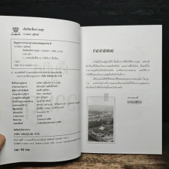 เข็มทิศเพื่อความสุข - วรางคณา นุติพงษ์ รูปที่ 6