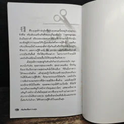 เข็มทิศเพื่อความสุข - วรางคณา นุติพงษ์ รูปที่ 9