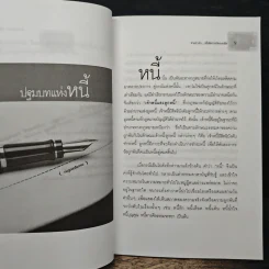 ทำอย่างไร...เมื่อติดบ่วงบัตรเครดิต - สุพิศ ปราณีตพลกรัง รูปที่ 8