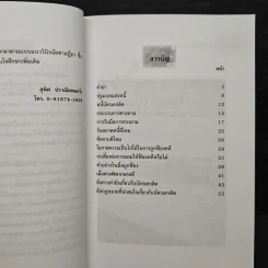 ทำอย่างไร...เมื่อติดบ่วงบัตรเครดิต - สุพิศ ปราณีตพลกรัง รูปที่ 7