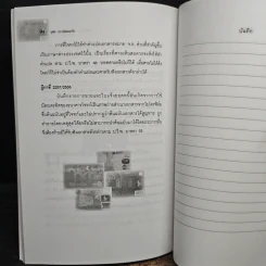 ทำอย่างไร...เมื่อติดบ่วงบัตรเครดิต - สุพิศ ปราณีตพลกรัง รูปที่ 9