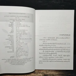 ภูผากับสารภี - ดวงแก้ว กัลยาณ์ รูปที่ 6