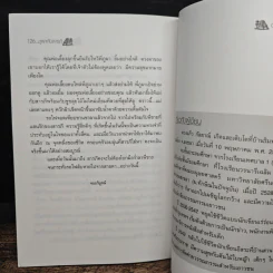 ภูผากับสารภี - ดวงแก้ว กัลยาณ์ รูปที่ 8