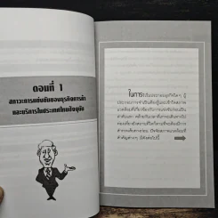 คู่มือผู้ประกอบการมืออาชีพ ธุรกิจ SMEs ON-AIR เล่ม 6 รูปที่ 9