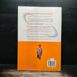คู่มือผู้ประกอบการมืออาชีพ ธุรกิจ SMEs ON-AIR เล่ม 6 รูปที่ 2