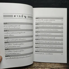 คู่มือผู้ประกอบการมืออาชีพ ธุรกิจ SMEs ON-AIR เล่ม 6 รูปที่ 7
