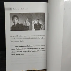 คู่มือผู้ประกอบการมืออาชีพ ธุรกิจ SMEs ON-AIR เล่ม 6 รูปที่ 10