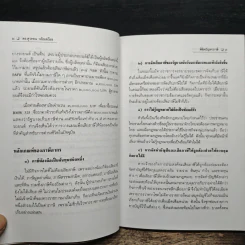 พิชิตปัญหาภาษี - ดร.สุวรรณ วลัยเสถียร รูปที่ 9