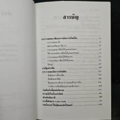 พิชิตปัญหาภาษี - ดร.สุวรรณ วลัยเสถียร รูปที่ 7