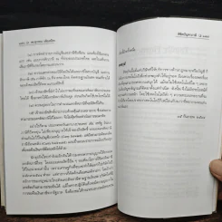 พิชิตปัญหาภาษี - ดร.สุวรรณ วลัยเสถียร รูปที่ 10