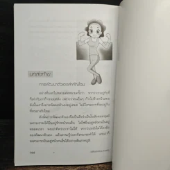 เคล็ดลับพัฒนาตนเอง เพื่อความสำเร็จก้าวหน้า - อัษฎาวุธ วสุวัต รูปที่ 10