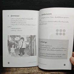 เทคนิคการพูด สร้างความก้าวหน้าพัฒนาตัวตน - อัษฎาวุธ วสุวัติ รูปที่ 11