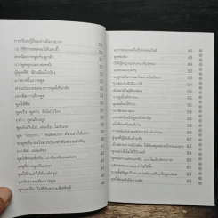 เทคนิคการพูด สร้างความก้าวหน้าพัฒนาตัวตน - อัษฎาวุธ วสุวัติ รูปที่ 8