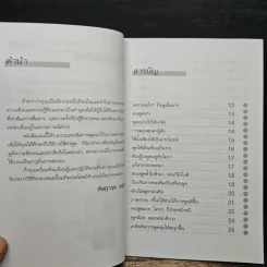 เทคนิคการพูด สร้างความก้าวหน้าพัฒนาตัวตน - อัษฎาวุธ วสุวัติ รูปที่ 7