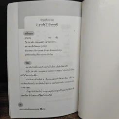 ลดความอ้วน โปรแกรมเร่งรัด 15 วัน - นาตาชา ฉัตรธำรง รูปที่ 9