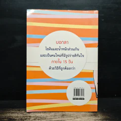 ลดความอ้วน โปรแกรมเร่งรัด 15 วัน - นาตาชา ฉัตรธำรง รูปที่ 2